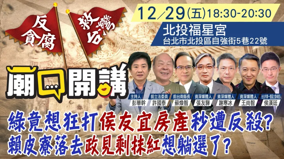 「廟口開講」29日將前進台北北投福興宮開講（攝自中天新聞）