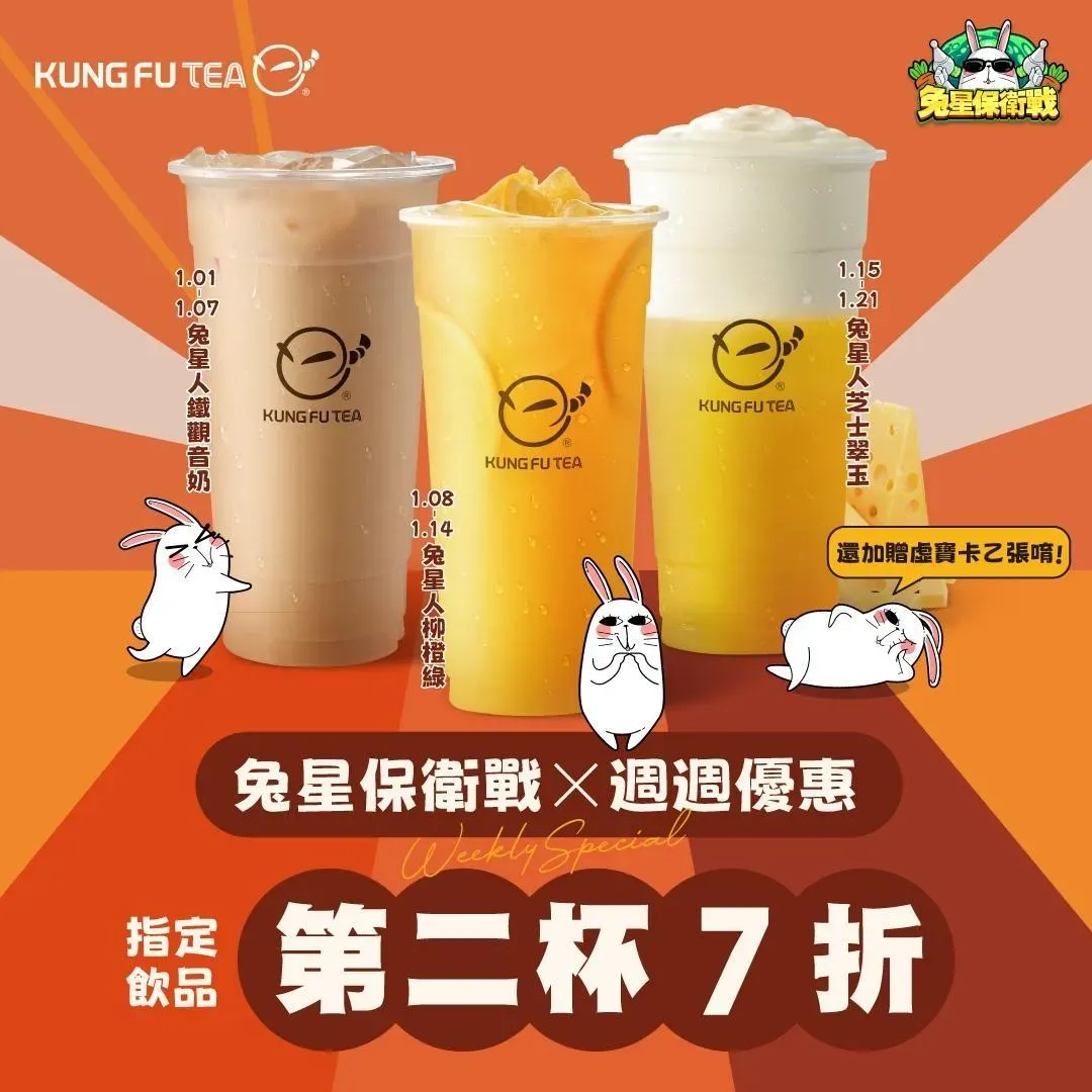 功夫茶與反差爆笑手遊《兔星保衛戰》聯名，祭出3款新品。（圖／功夫茶提供）