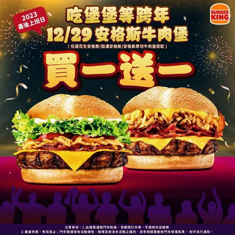 漢堡王12月29日限時推出指定安格斯牛堡系列品項買1送1。(圖/漢堡王提供)