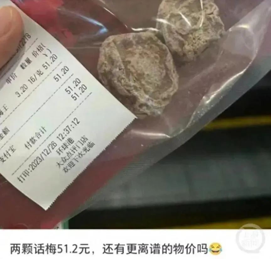 民眾日前發文稱在上海一家店鋪購買兩顆話梅,價格為51.2元人民幣。(圖/翻攝上游新聞)