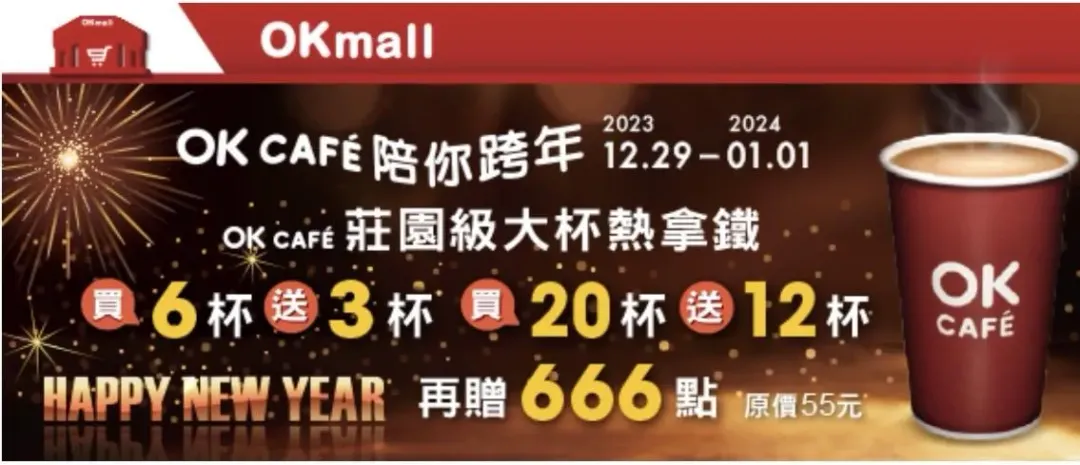 OK便利商店咖啡寄杯優惠。（圖／業者提供）