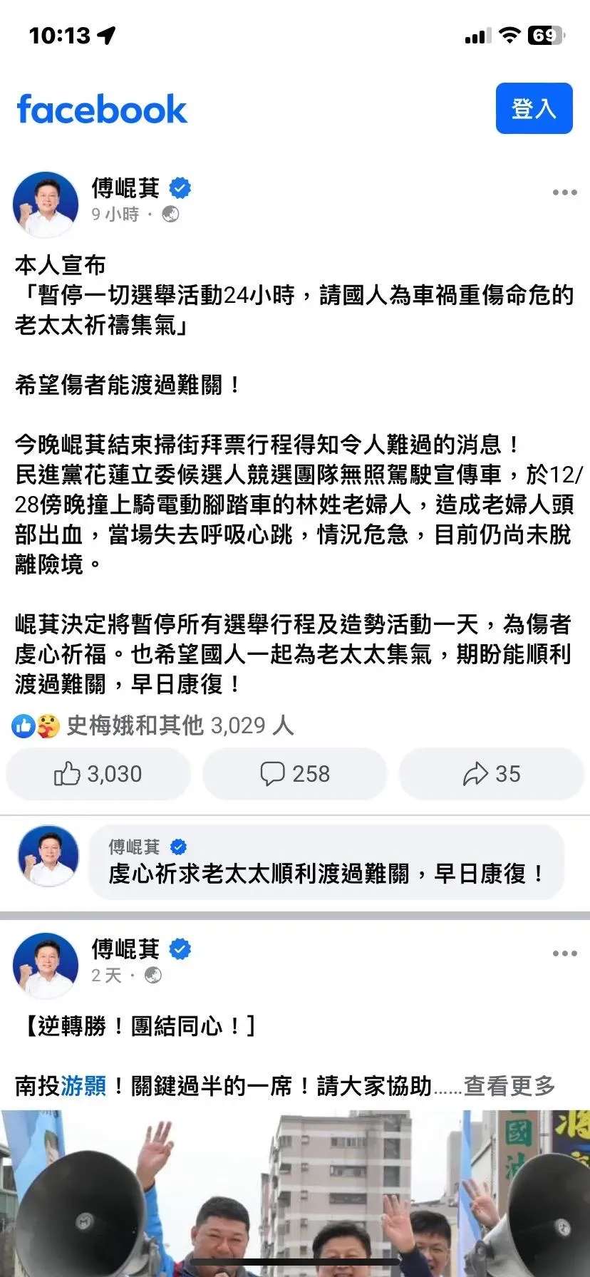 傅崐萁不捨婦人重傷，宣布從12月30日00:00起「暫停一切選舉活動24小時」為老太太祈福集氣！（圖／傅崐萁臉書）