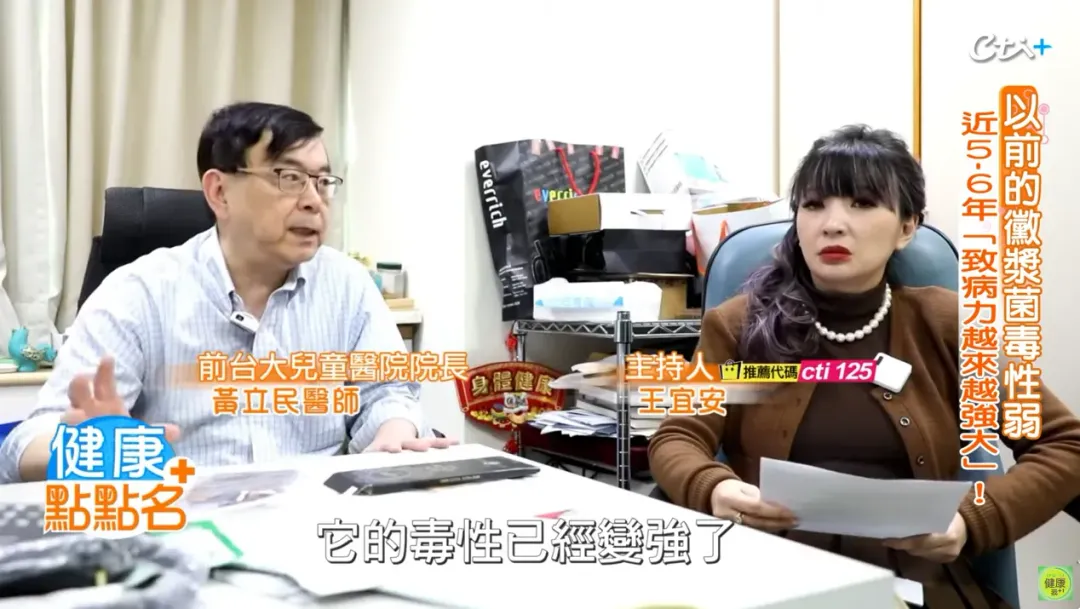 黃立民在接受中天YT健康節目《健康點點名》就說過,以前的黴漿菌毒性比較弱,近五年黴漿菌致病力和毒性愈來愈強大!