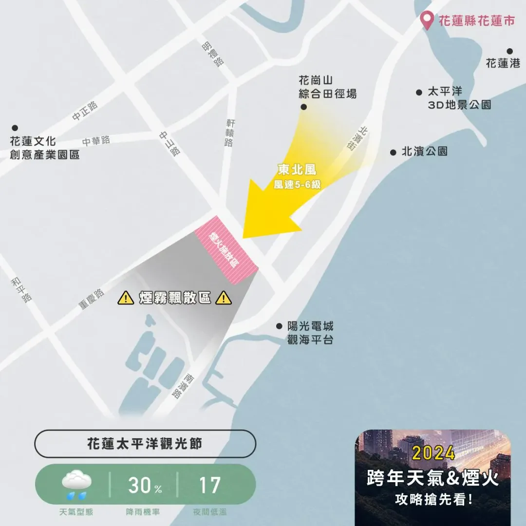 「花蓮太平洋觀光節」跨年煙火煙霧朝西南方向飄散。（圖／翻攝自Facebook@天氣風險WeatherRisk）