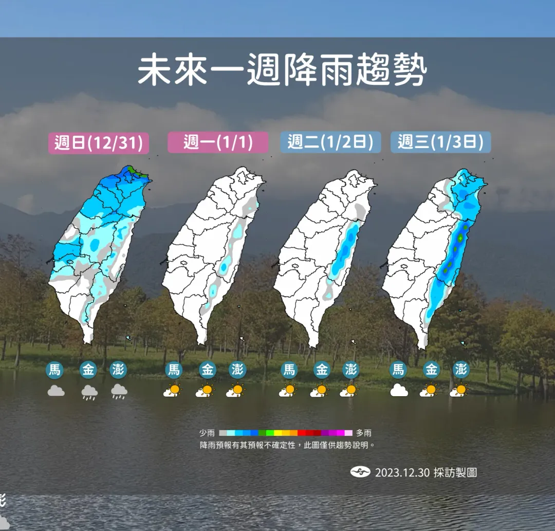 12月31日跨年當天降雨範圍大且明顯，中間雨勢暫歇，之後到了1月3日又出現降雨。（圖／中央氣象署提供）