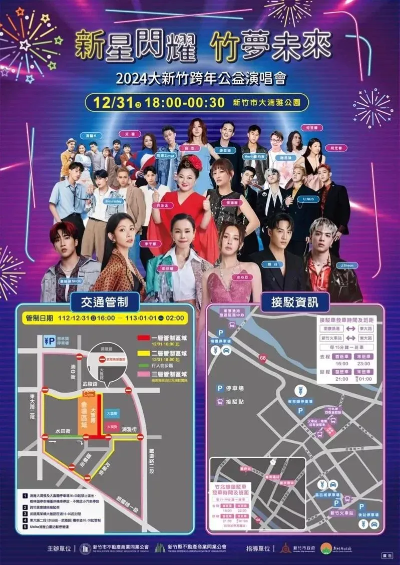 2024大新竹跨年公益演唱會明天12月31日跨年夜在新竹市大湳雅公園登場。（圖／竹市府提供）