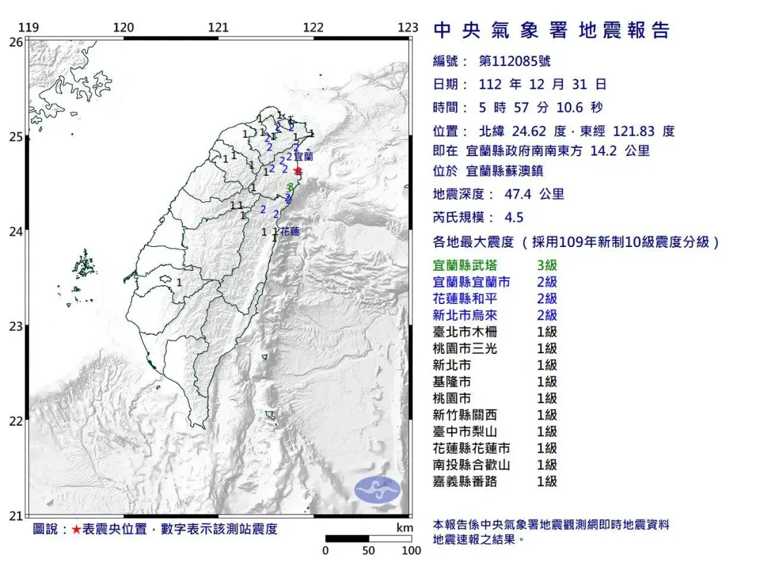今晨發生有感地震。(圖/氣象署)