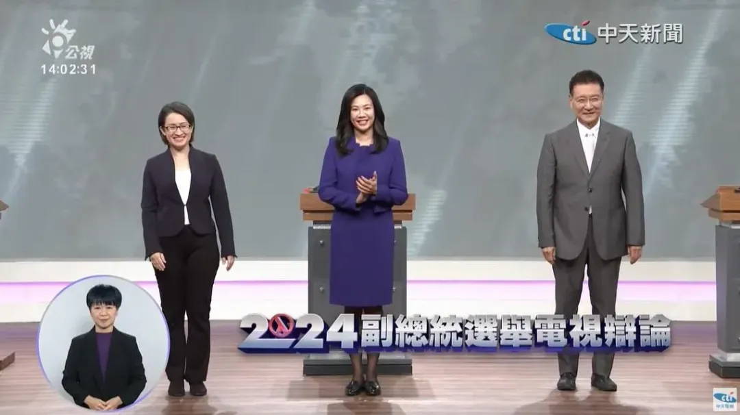 2024副總統選舉電視辯論會（攝自中天新聞）