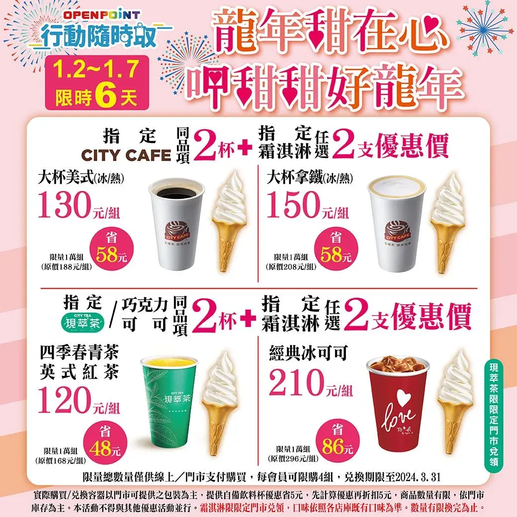 7-11推出多項優惠。（圖／業者提供）