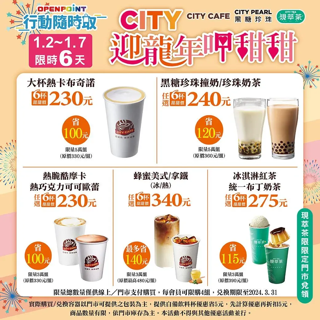 7-11推出多項優惠。（圖／業者提供）