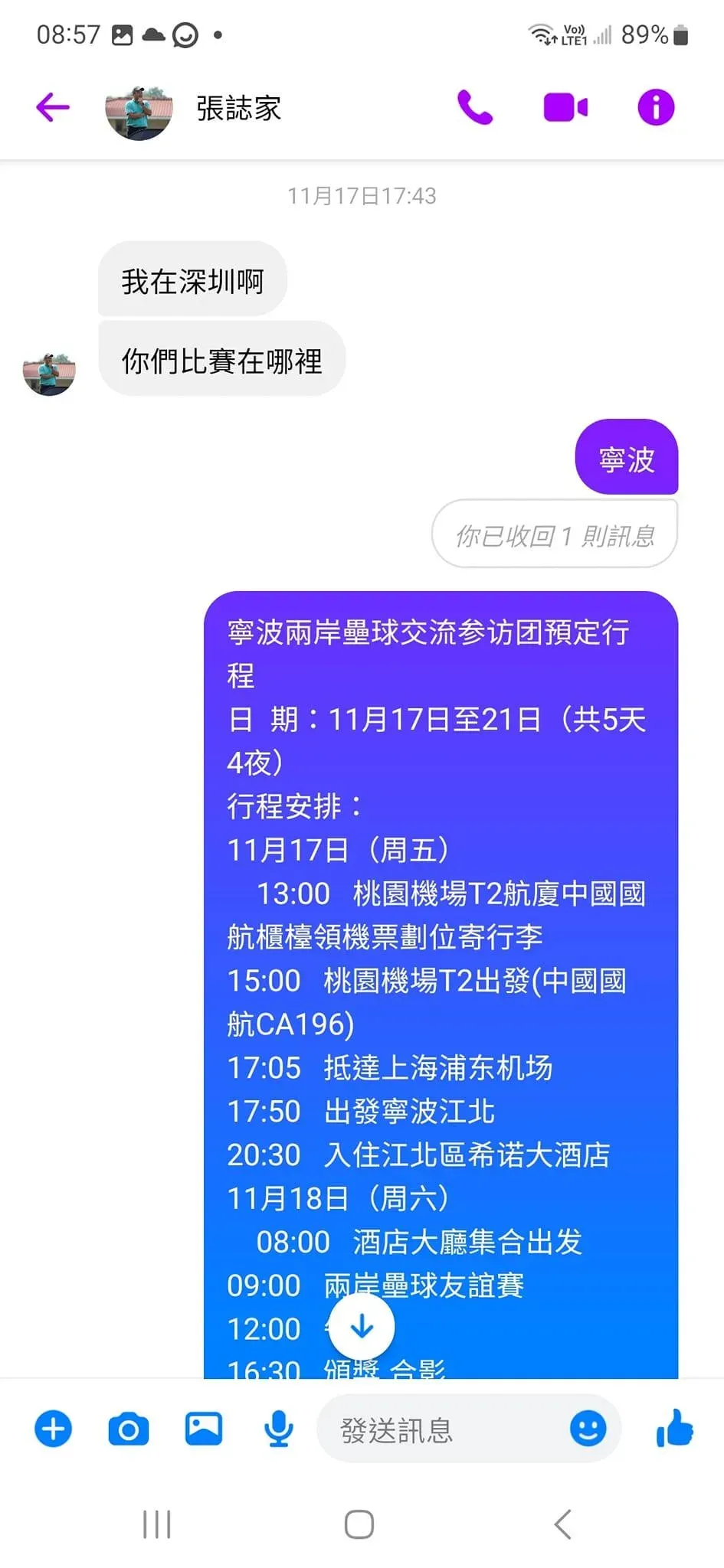 許肇育公開與張誌家對話紀錄(圖/翻攝許肇育臉書)