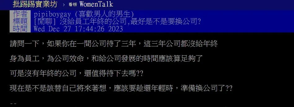 原PO發文。(圖/翻攝自PTT)