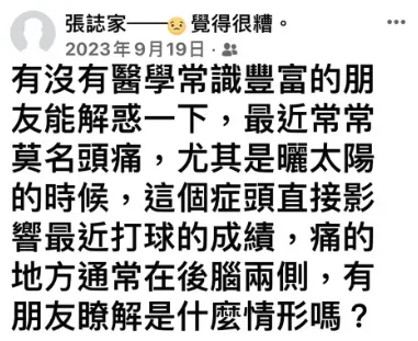 張誌家生前曾在臉書發文透露，經常莫名頭痛。（圖／翻攝自臉書）