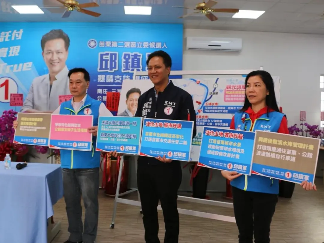 立法委員選舉倒數11天，邱鎮軍發表苗中地區政見。（圖／邱鎮軍競選總部提供）