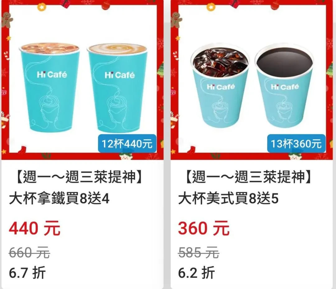 萊爾富大杯拿鐵買8送4優惠價440元。（圖／萊爾富）