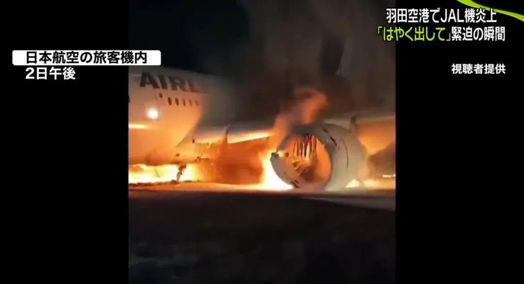 大火吞噬日航客機（圖／NNN）