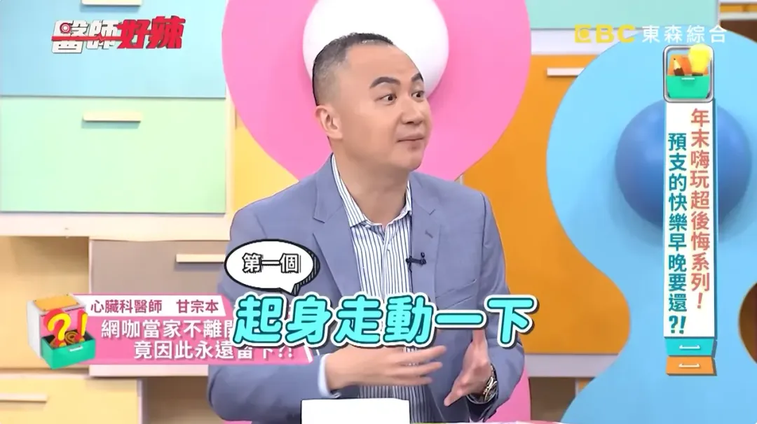 久坐要起身走動，另外多補充水分、稀釋血液，也能避免血栓形成。（圖／《醫師好辣》）