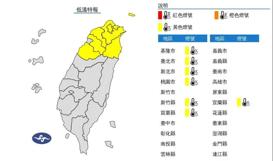 7縣市低溫特報。(圖/氣象署)