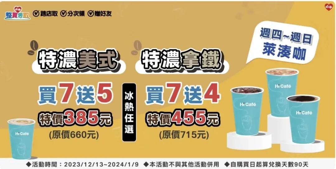 萊爾富推出整買零取優惠。（圖／業者提供）