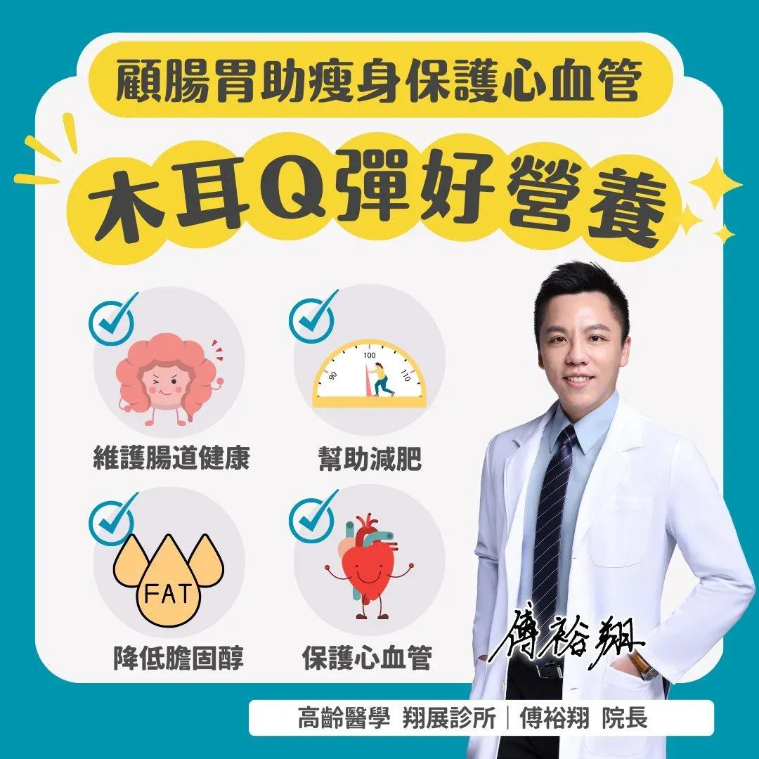 木耳的好處。（圖／傅裕翔臉書）
