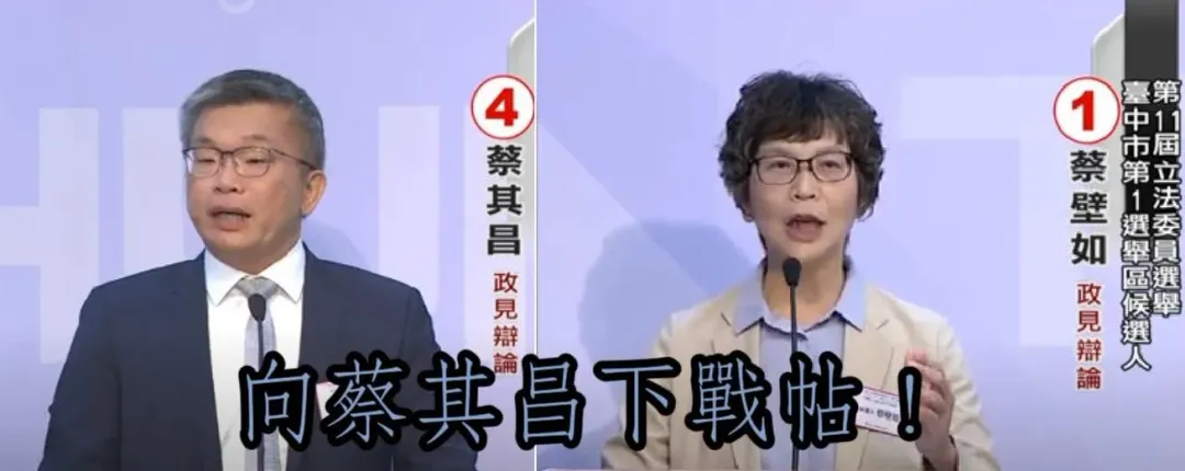 蔡壁如和蔡其昌參加公辦辯論會。（圖/翻攝蔡壁如臉書）