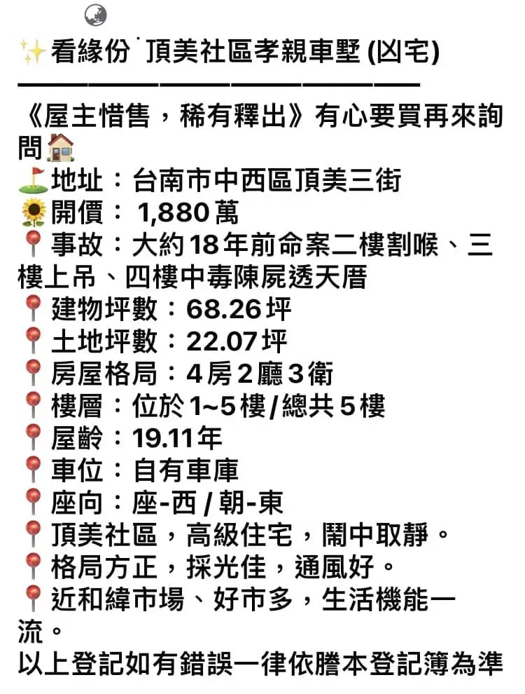 凶宅描述內容。（圖／爆廢1公社）