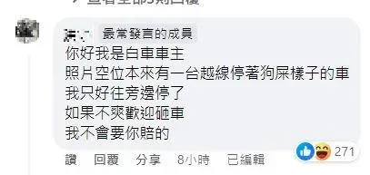 車主現身回應。（圖／翻攝「TESLA Taiwan Model 3/Y 特斯拉台灣車主群」社團）