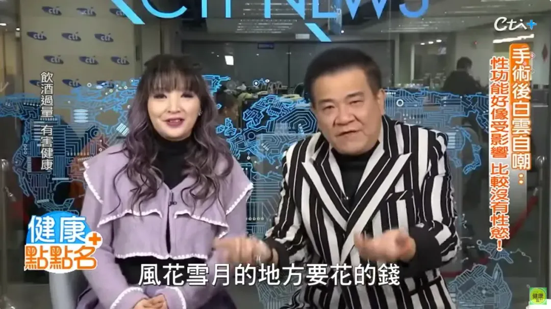 手術後白雲發現「那方面」也有點影響，一開始更是一點慾望也沒有，畢竟手腳發麻的情況下，反應相對也沒那麼快。（圖／《健康點點名》）