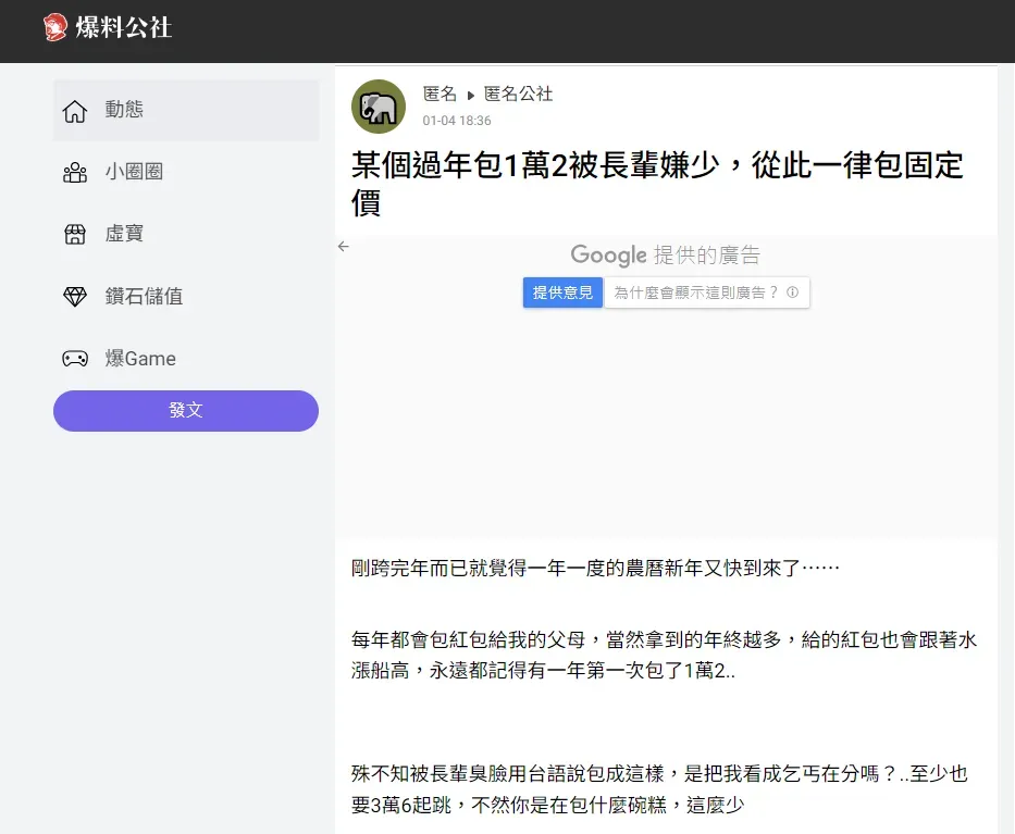 原po發文。(圖/翻攝自爆料公社)