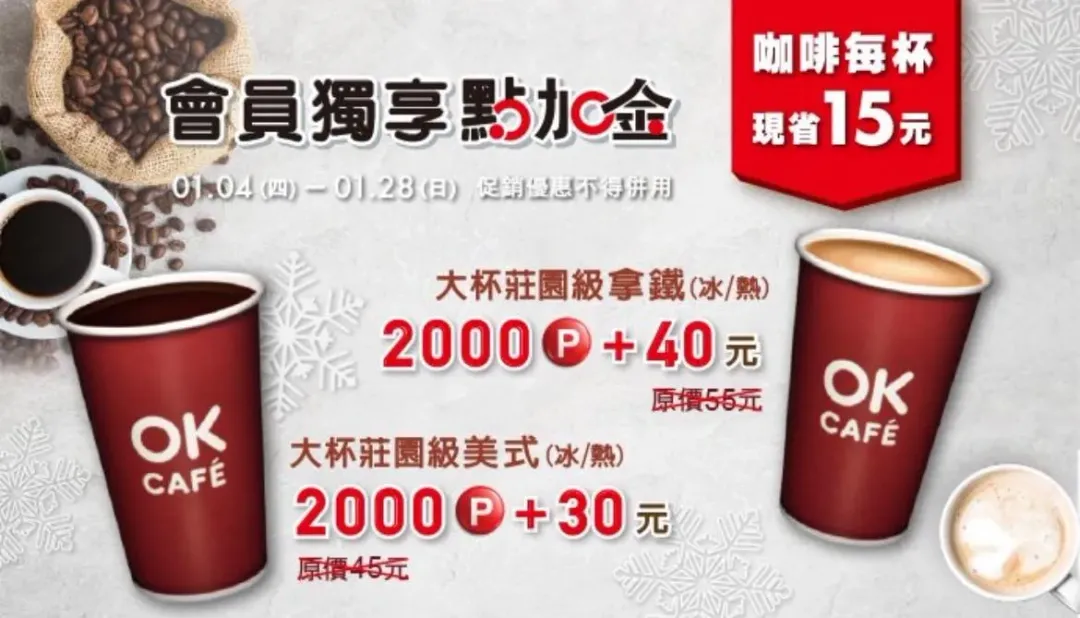 OKmart推出「會員點加金專區」,用點數兌換商品超划算。(圖/OKmart)