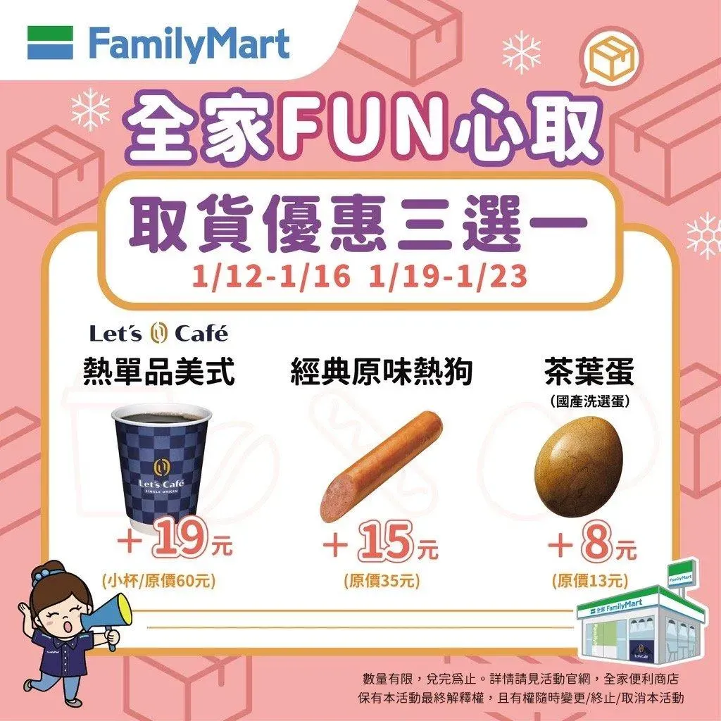 全家限時10天包裹取件就送「取貨神券」,美式、熱狗、茶葉蛋優惠三選一。(圖/翻攝自臉書 全家FamiPort)