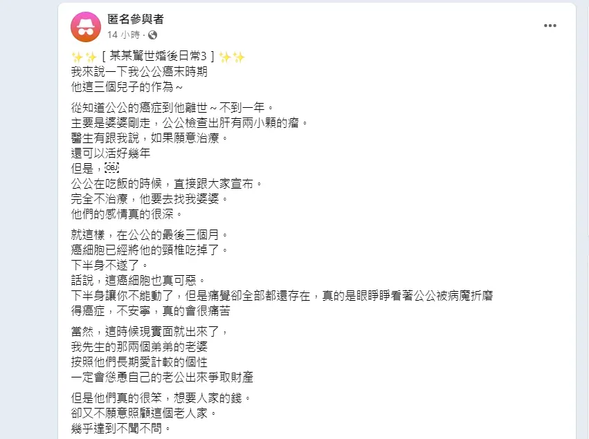 原po發文。（圖／翻攝自「毒姑九賤婆媳」臉書社團）