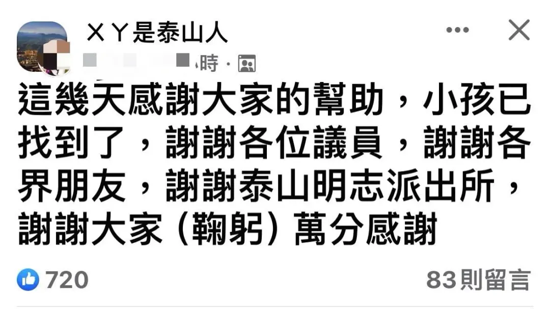 少年母親發文感謝大家幫忙。(圖／攝自臉書)