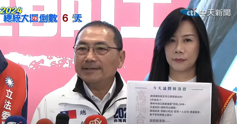 侯友宜質問賴清德,高端合約到底要不要公布,請趕快公布不要再拖了,全民都在等待封存要解密。(圖/中天新聞)