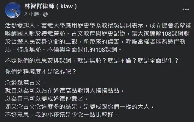 律師林智群7日在臉書發文怒轟協會強逼改課綱「態度噁心」。（圖／翻攝自Facebook@林智群律師（klaw））