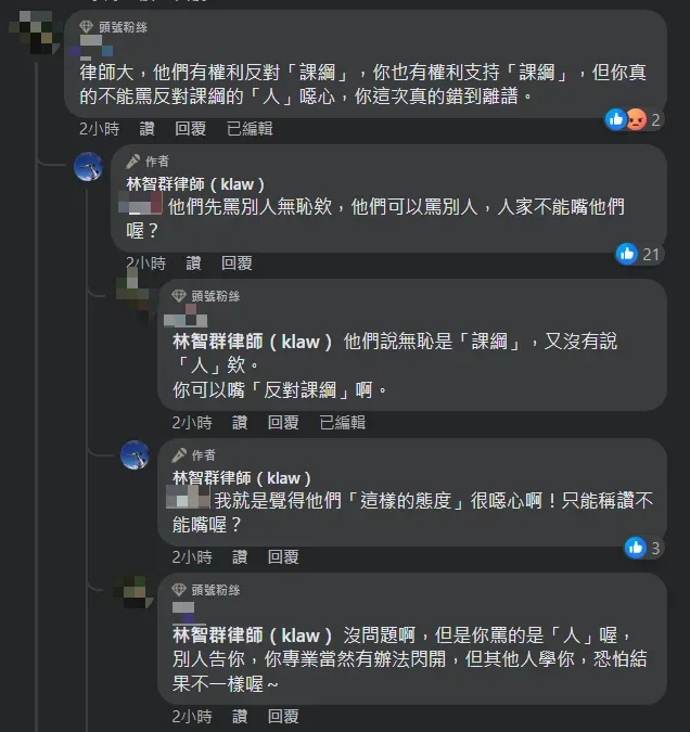 林智群和網友留言交鋒。（圖／翻攝自Facebook@林智群律師（klaw））