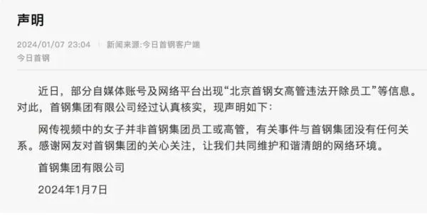 首鋼發聲明澄清非該集團員工。（圖／翻攝微博）