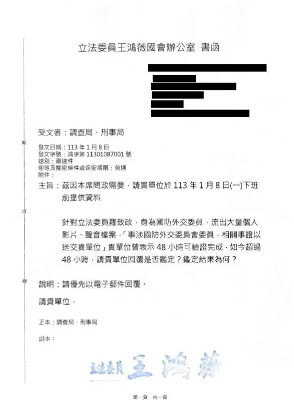 國民黨立委王鴻薇辦公室公文。(圖/翻攝自王鴻薇臉書)