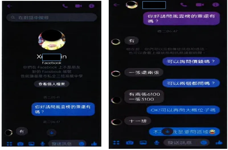 花蓮邱姓姊妹在網路兜售演唱會假門票詐騙。(圖/中天新聞)