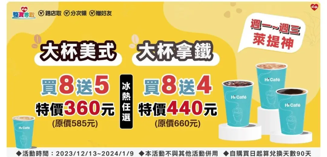 萊爾富優惠活動。（圖／業者提供）