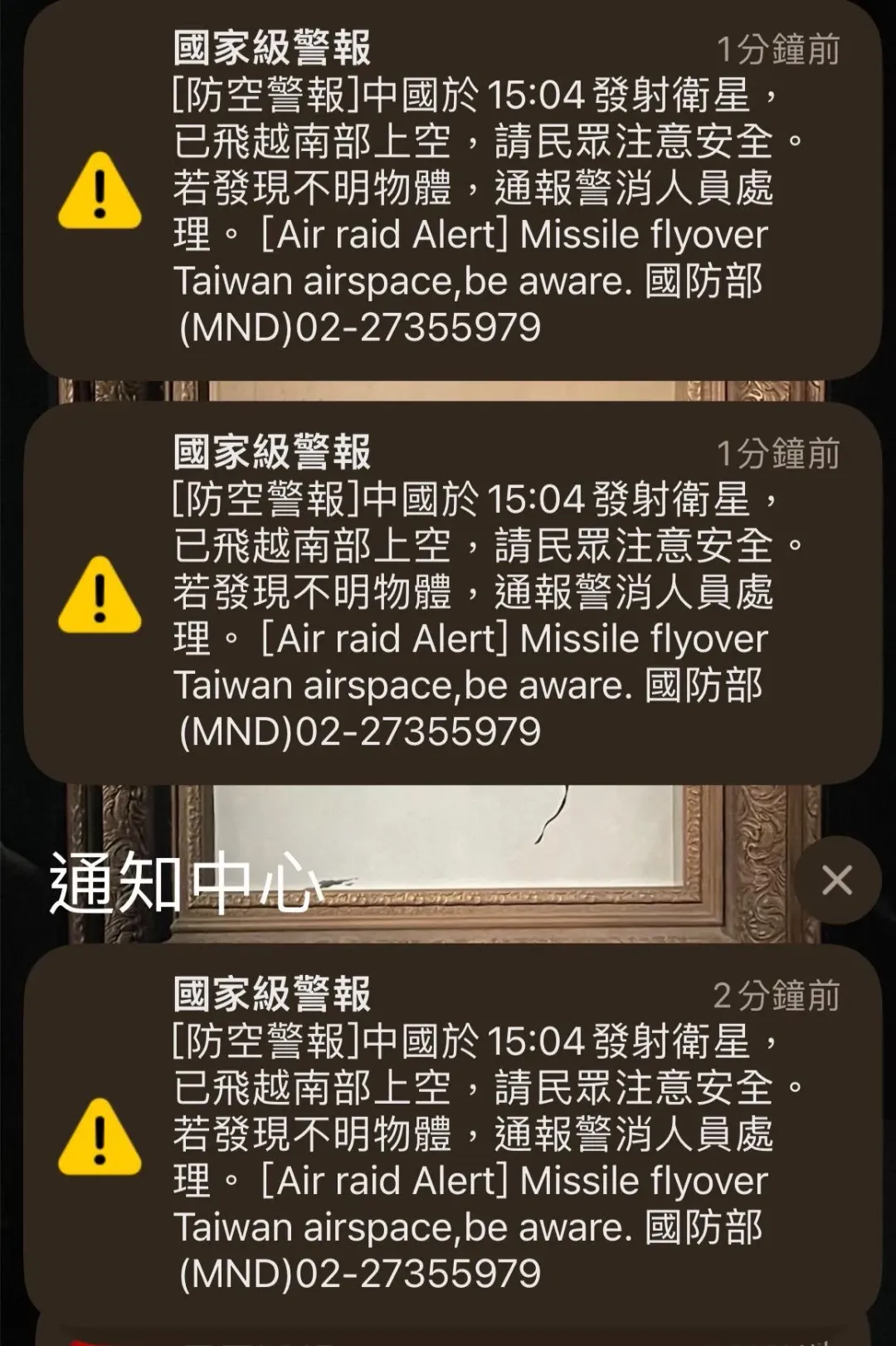 不少民眾昨天至少收到3至4次的國家級警報。(圖/取自手機截圖)
