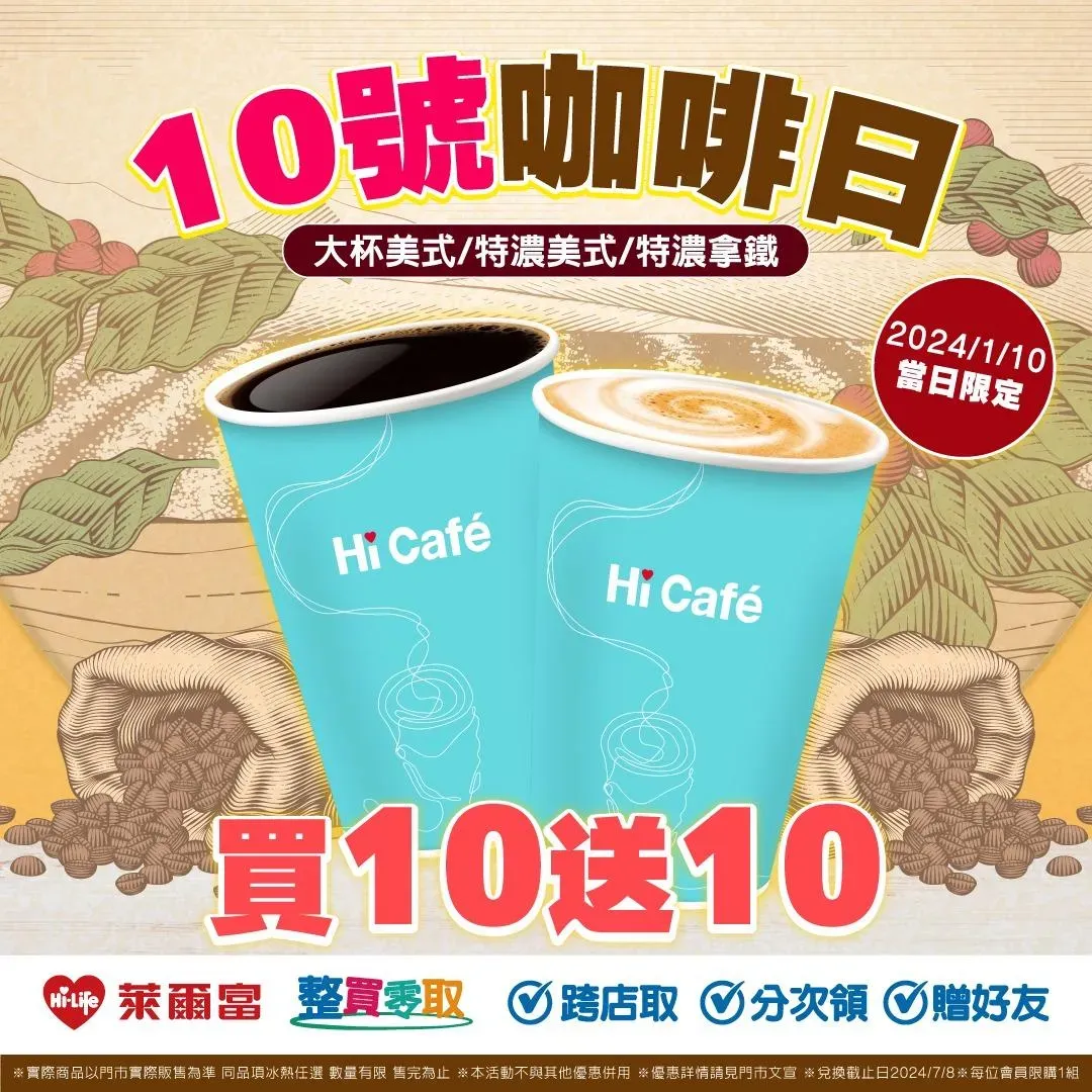 萊爾富優惠活動。(圖/萊爾富)
