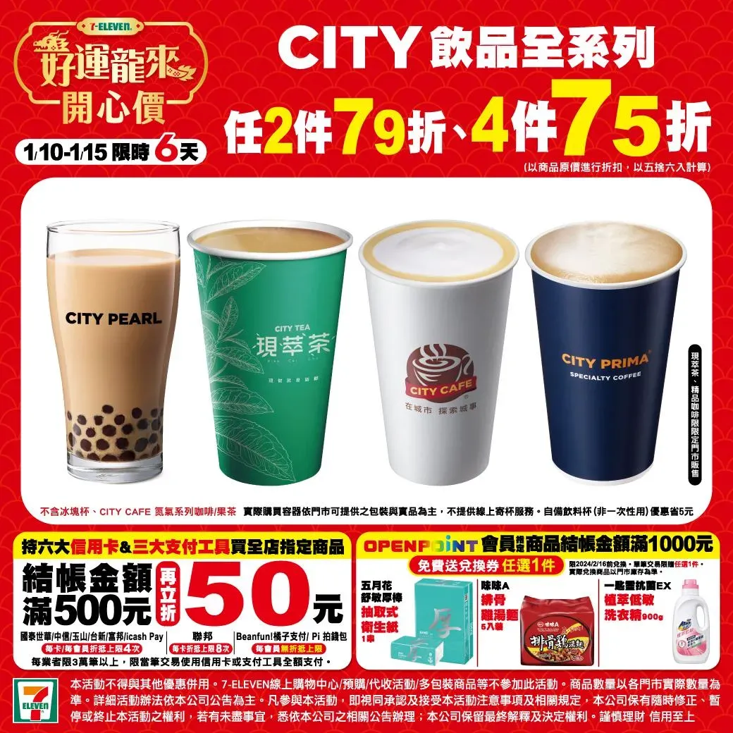 7-11優惠活動。(圖/7-11)