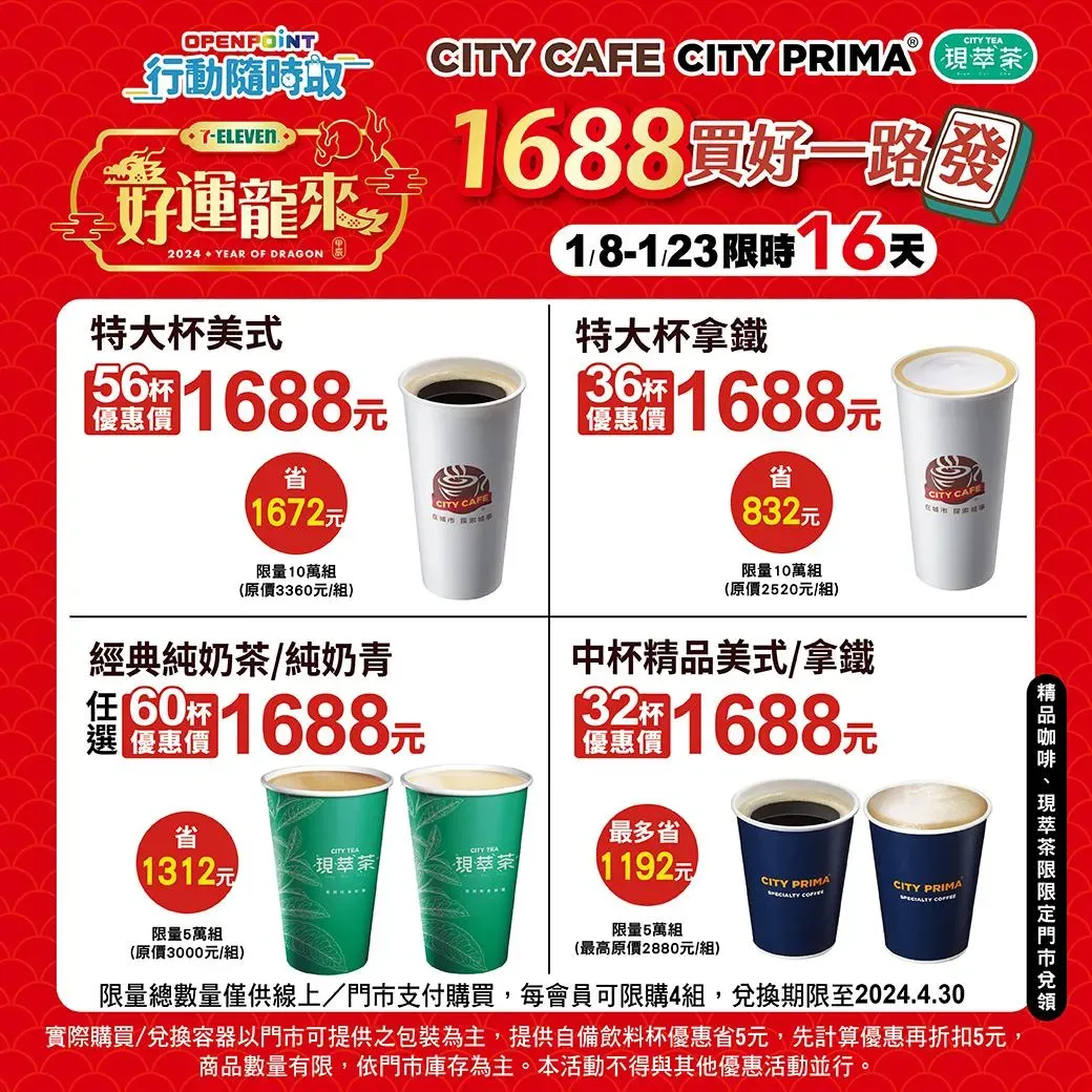 7-11優惠活動。(圖/7-11)