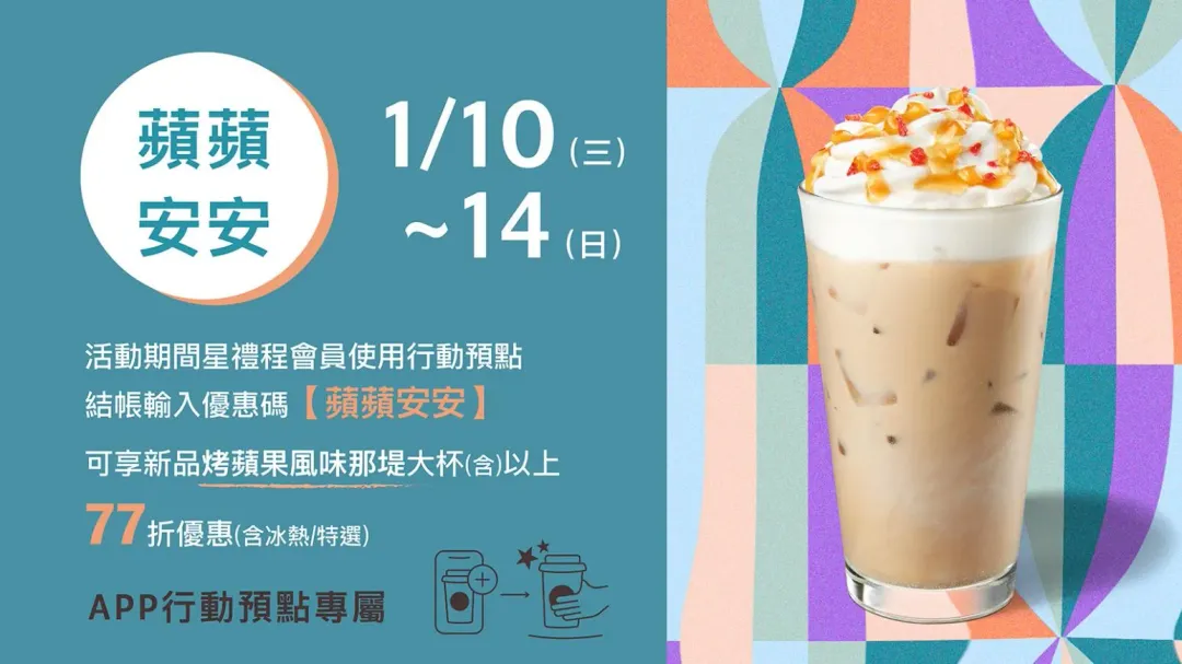 烤蘋果風味那堤。(圖/星巴克)