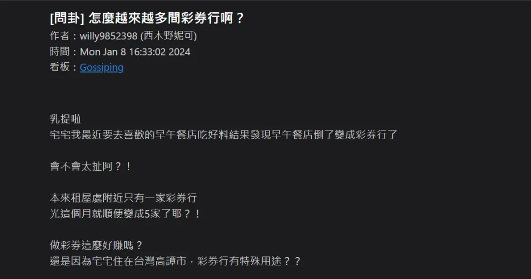 原po發文。（圖／翻攝自PTT）