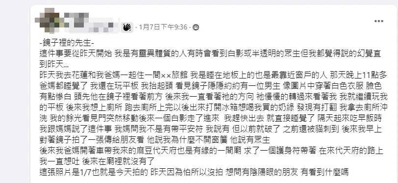原PO發文。（圖／翻攝自臉書臉書社團《陰陽眼悄悄話》）