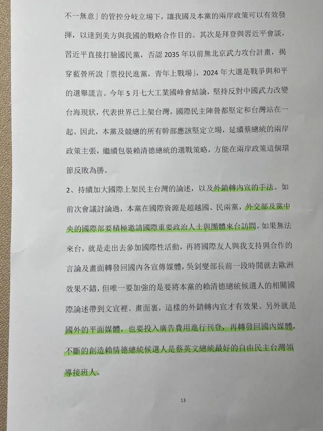 民進黨的廣告手法是「外銷轉內宣」。（圖／侯漢廷提供）
