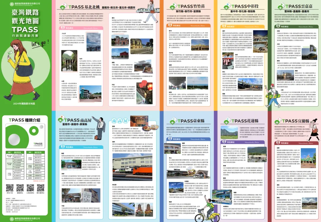 「台灣鐵路觀光地圖TPASS」摺頁可於35個車站免費索取。（圖／台鐵）