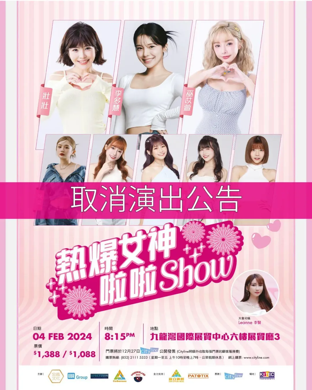 香港「熱爆女神啦啦Show」無預警宣布活動取消。(圖/宏義文化臉書)